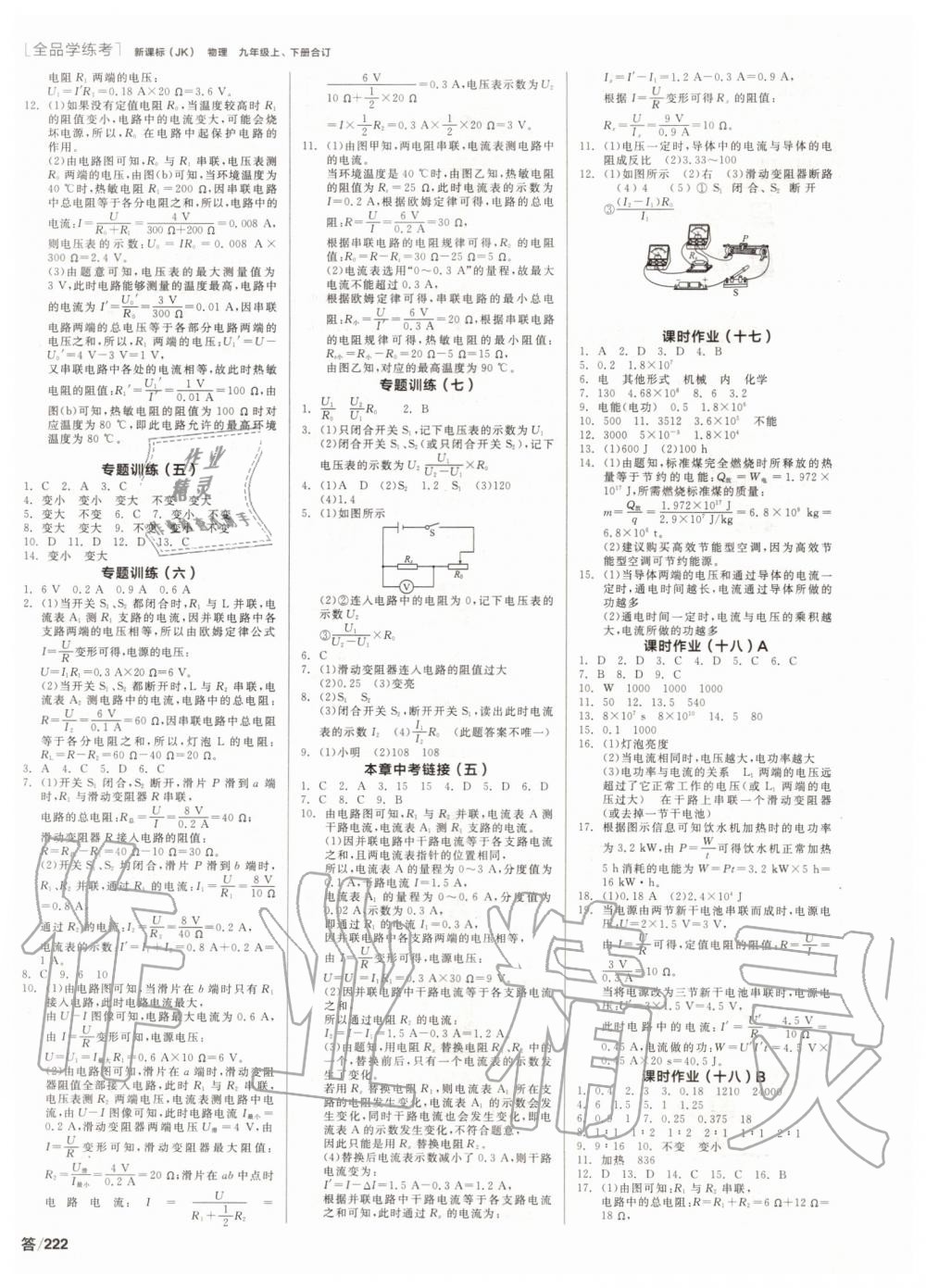 2019年全品學練考九年級物理上下冊合訂教科版 第10頁