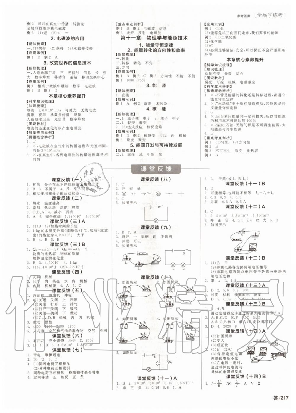 2019年全品學(xué)練考九年級物理上下冊合訂教科版 第5頁