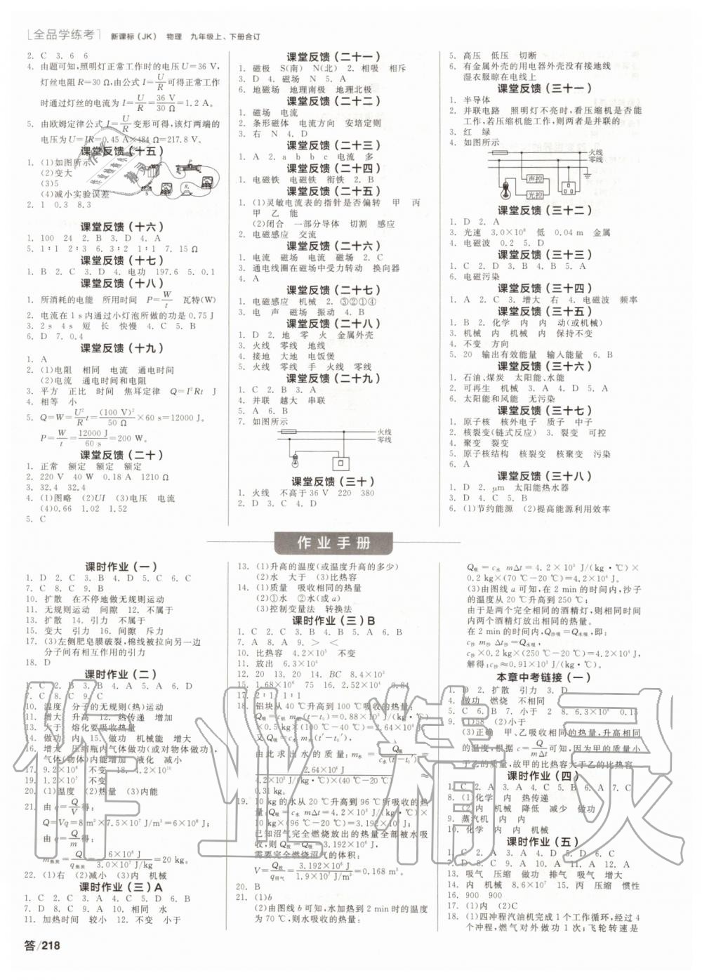 2019年全品學(xué)練考九年級(jí)物理上下冊(cè)合訂教科版 第6頁(yè)