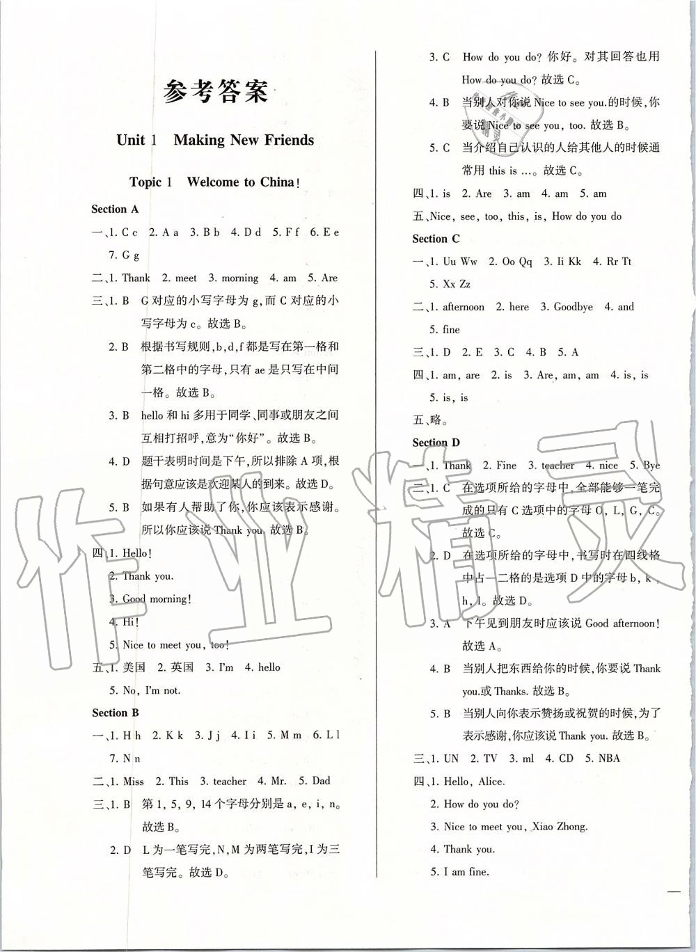 2019年仁愛英語同步練測考七年級上冊仁愛版河南專版 第1頁