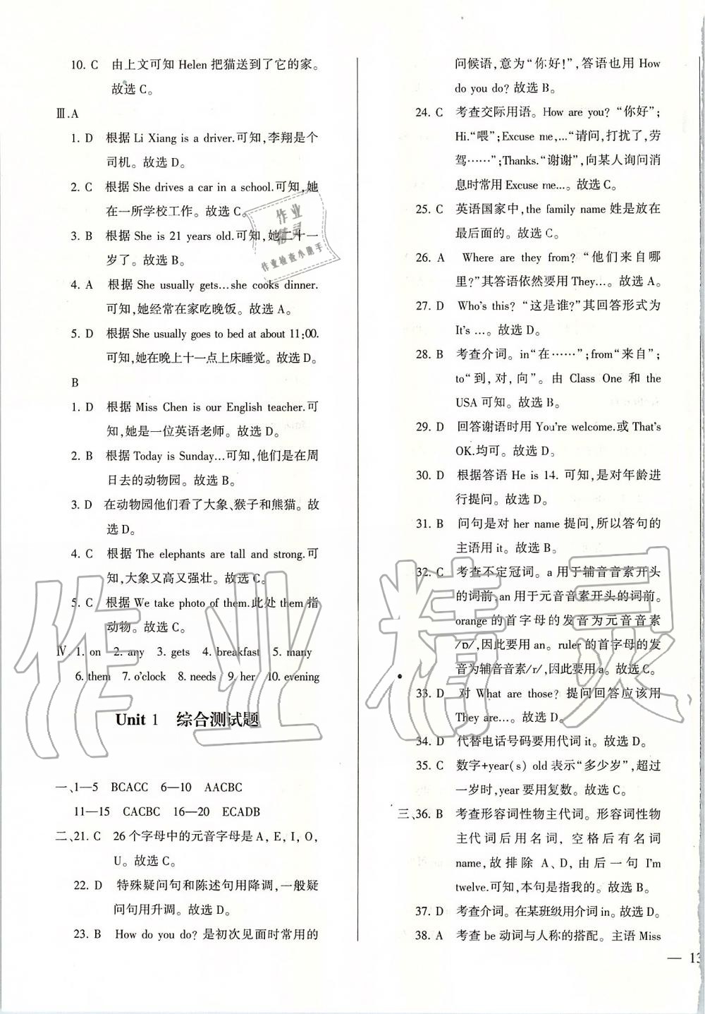 2019年仁愛(ài)英語(yǔ)同步練測(cè)考七年級(jí)上冊(cè)仁愛(ài)版河南專(zhuān)版 第27頁(yè)