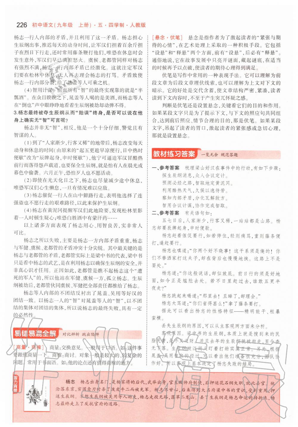 2019年課本九年級語文上冊人教版五四制 第52頁