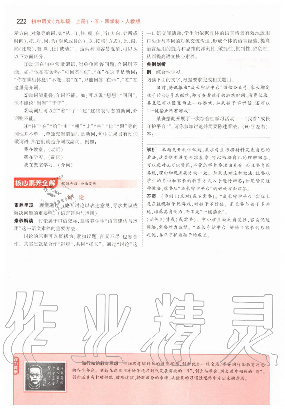 2019年課本九年級語文上冊人教版五四制 第48頁