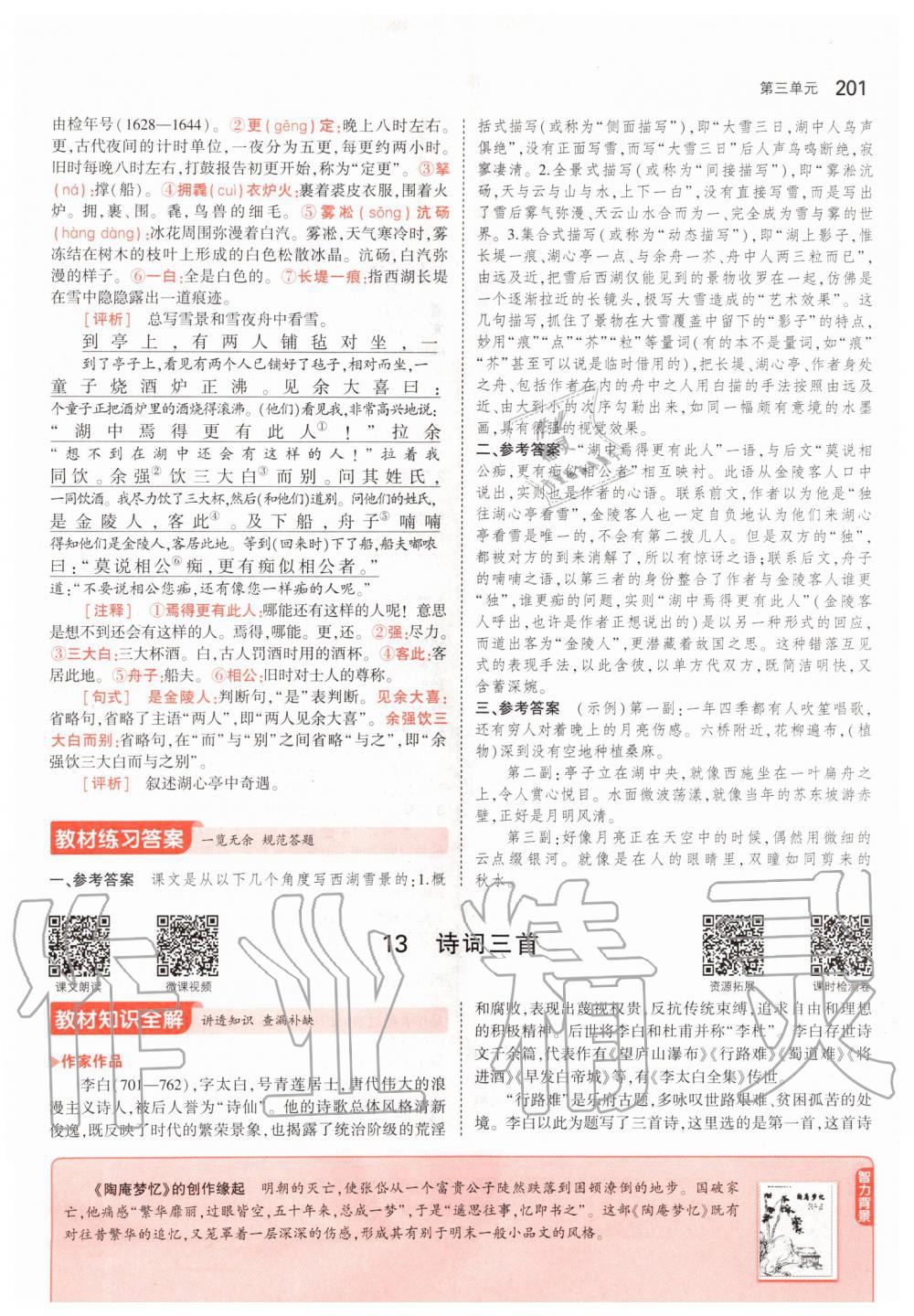 2019年課本九年級語文上冊人教版五四制 第27頁