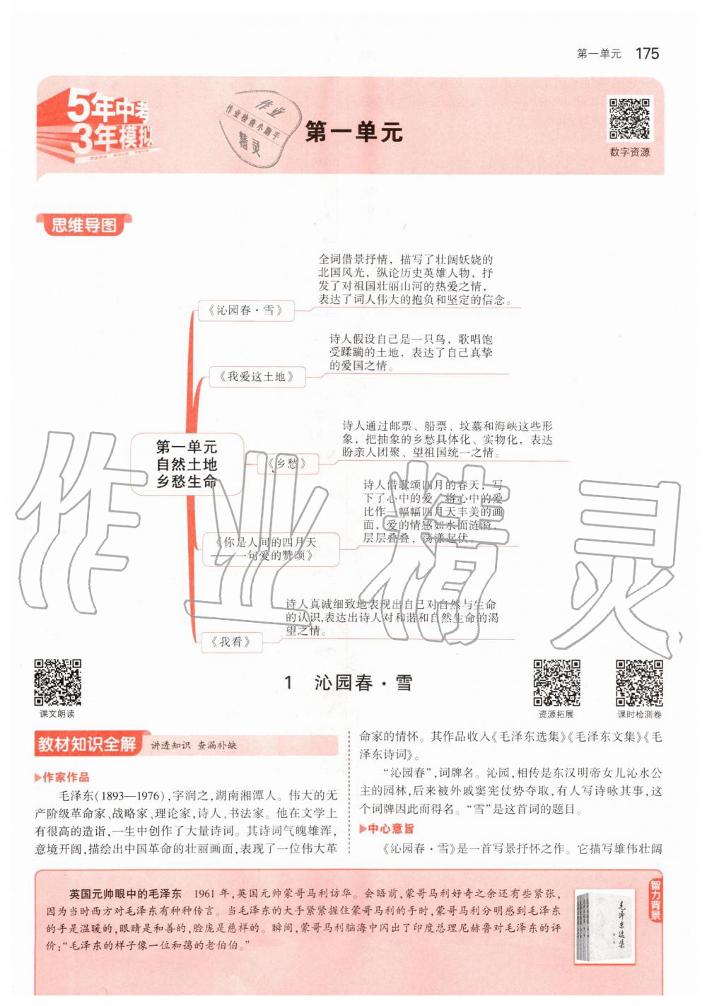 2019年课本九年级语文上册人教版五四制 第1页