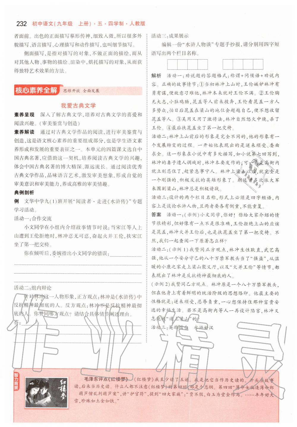 2019年課本九年級語文上冊人教版五四制 第58頁