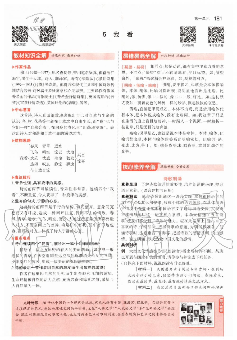 2019年課本九年級(jí)語(yǔ)文上冊(cè)人教版五四制 第7頁(yè)