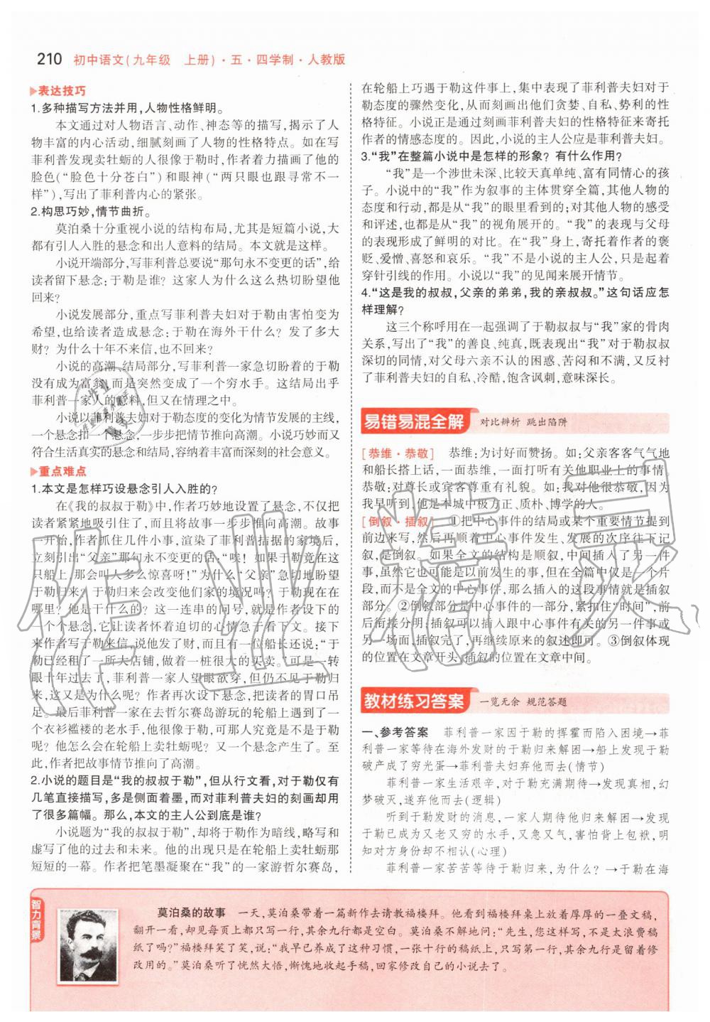 2019年課本九年級語文上冊人教版五四制 第36頁