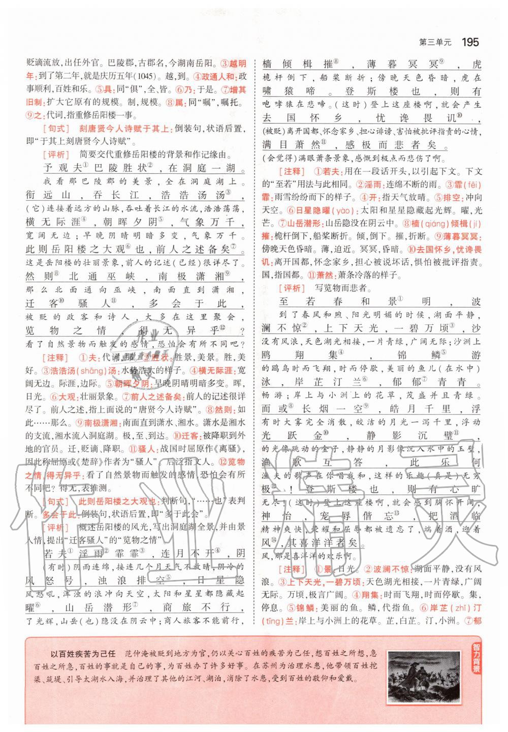 2019年课本九年级语文上册人教版五四制 第21页