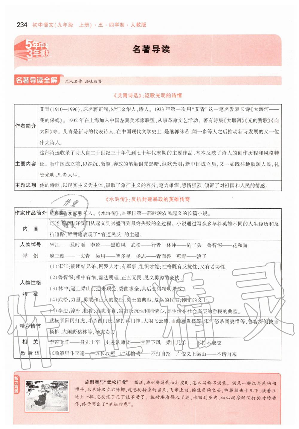 2019年課本九年級語文上冊人教版五四制 第60頁