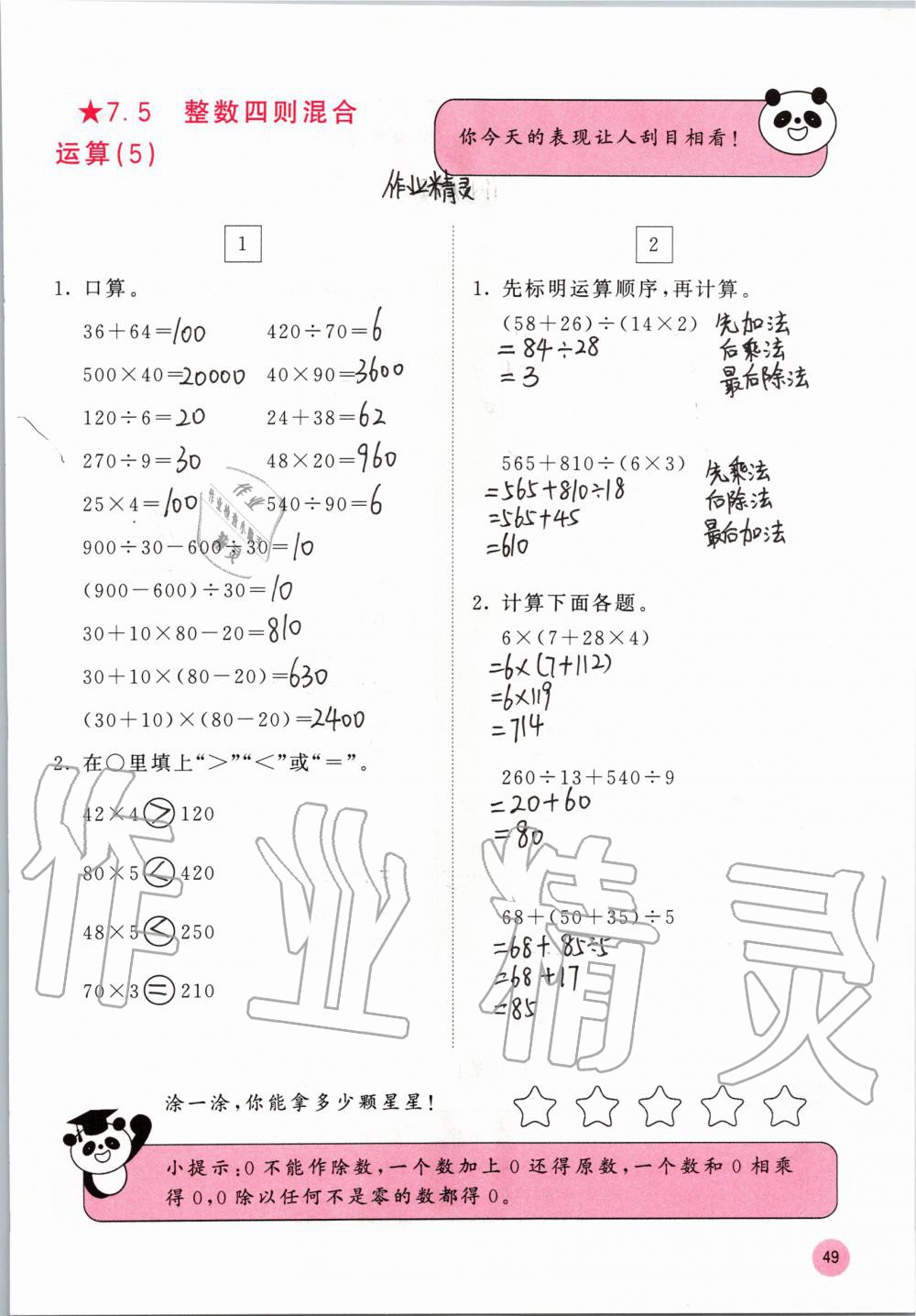 2019年快乐口算四年级数学上册苏教版B版 参考答案第49页
