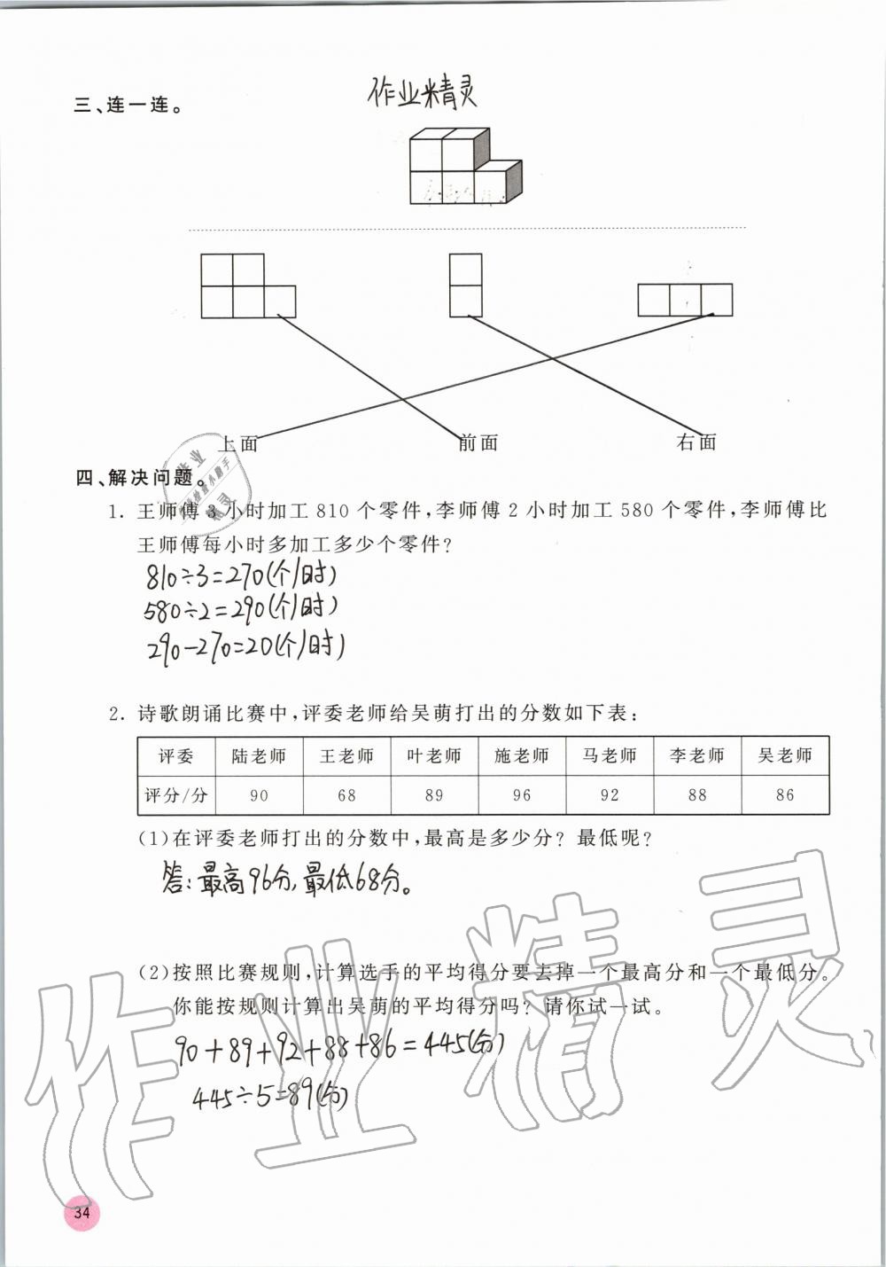 2019年快乐口算四年级数学上册苏教版B版 参考答案第34页