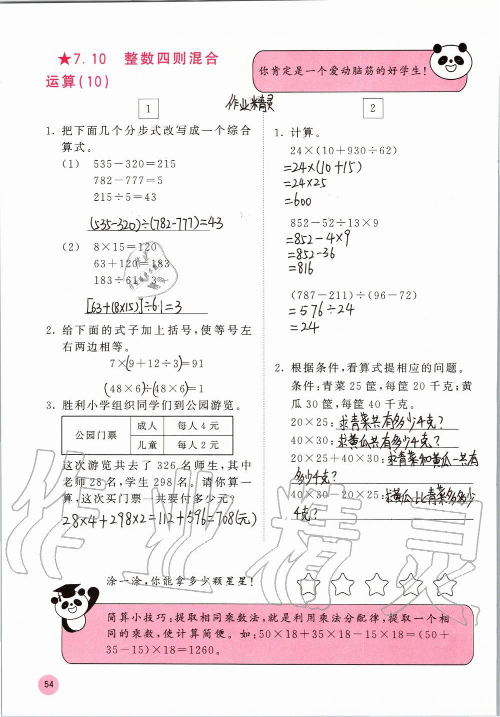 2019年快乐口算四年级数学上册苏教版B版 参考答案第54页