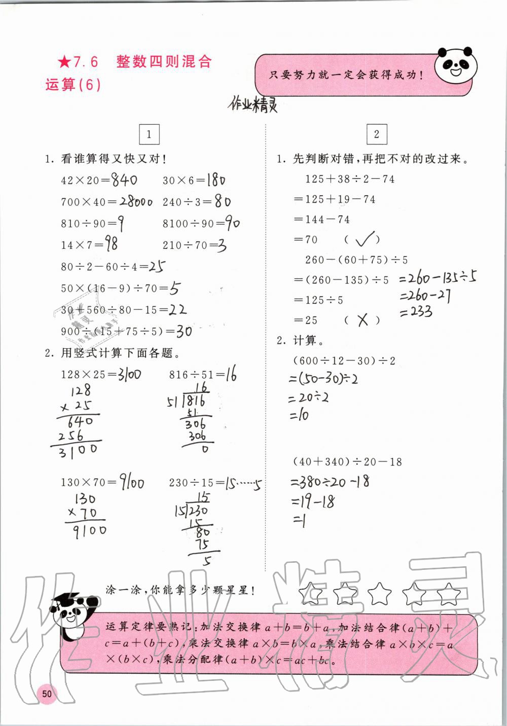 2019年快乐口算四年级数学上册苏教版B版 参考答案第50页
