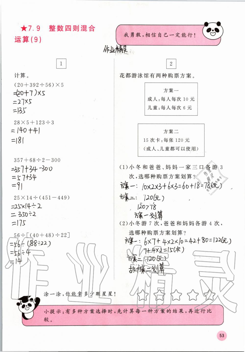 2019年快乐口算四年级数学上册苏教版B版 参考答案第53页