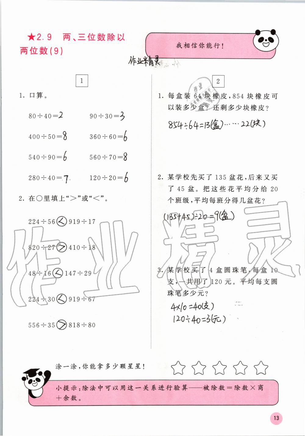 2019年快乐口算四年级数学上册苏教版B版 参考答案第13页