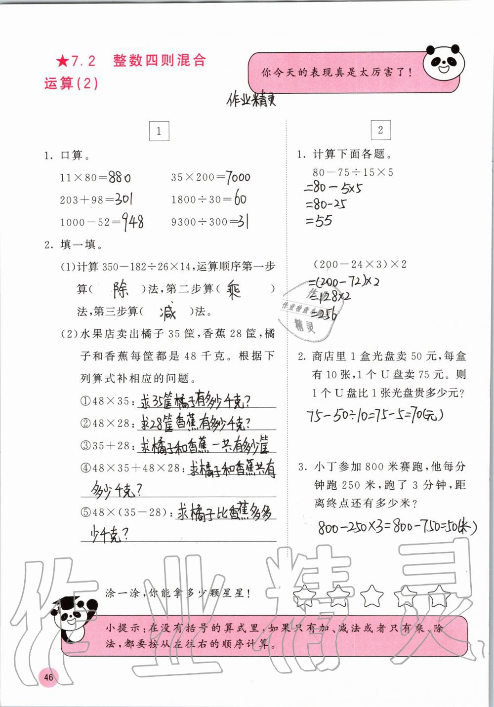 2019年快乐口算四年级数学上册苏教版B版 参考答案第46页