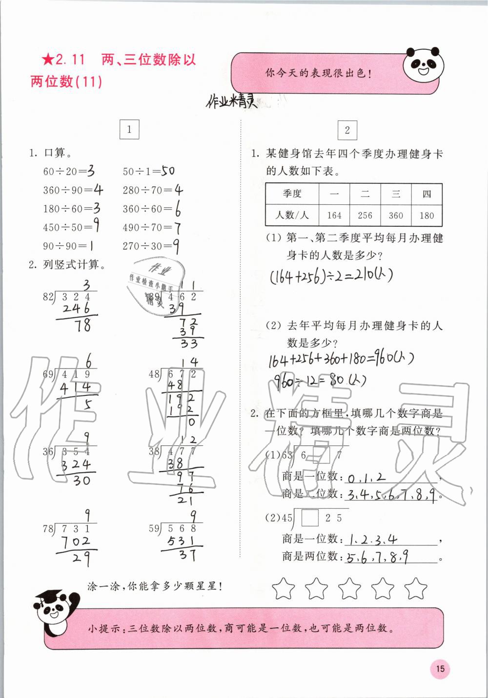 2019年快乐口算四年级数学上册苏教版B版 参考答案第15页