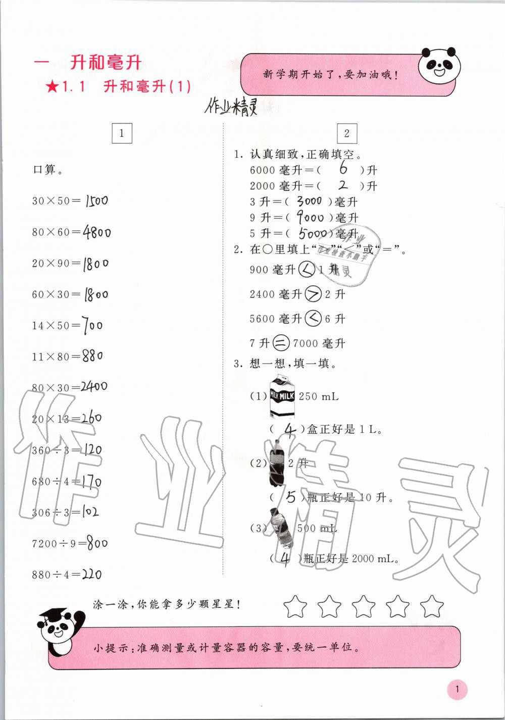 2019年快乐口算四年级数学上册苏教版B版 参考答案第1页
