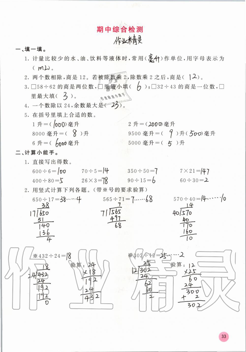 2019年快乐口算四年级数学上册苏教版B版 参考答案第33页