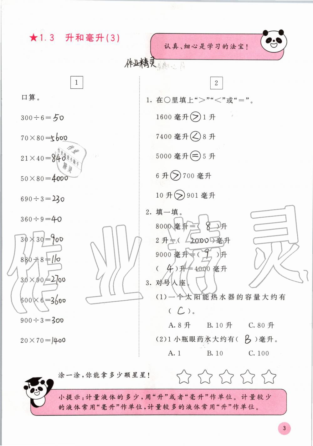 2019年快乐口算四年级数学上册苏教版B版 参考答案第3页