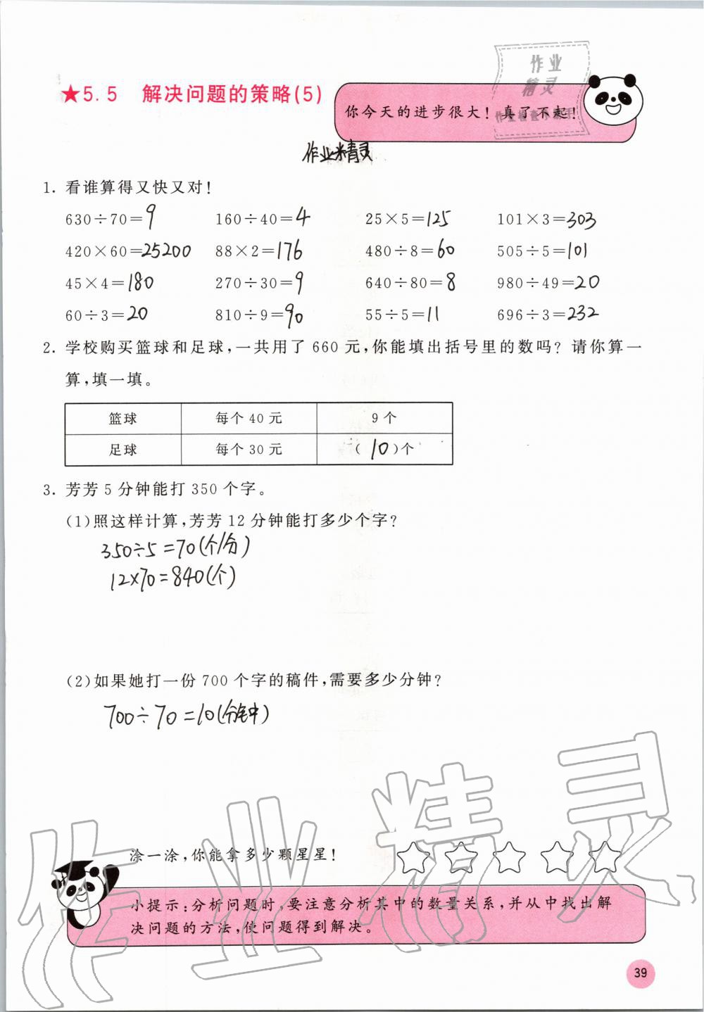 2019年快乐口算四年级数学上册苏教版B版 参考答案第39页