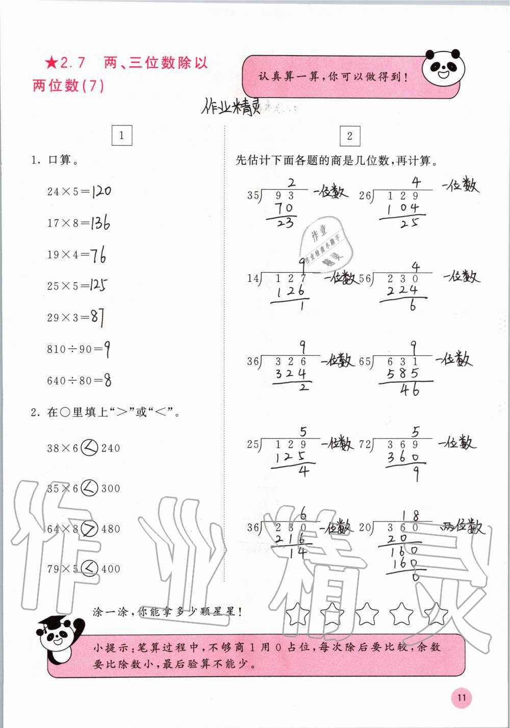 2019年快乐口算四年级数学上册苏教版B版 参考答案第11页