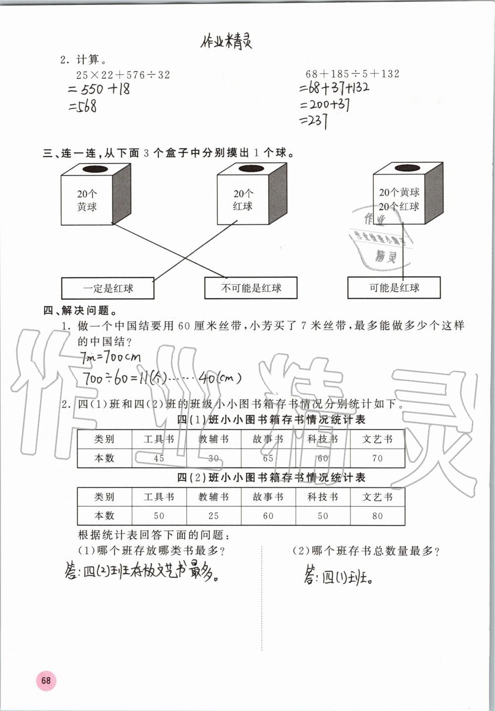 2019年快乐口算四年级数学上册苏教版B版 参考答案第68页