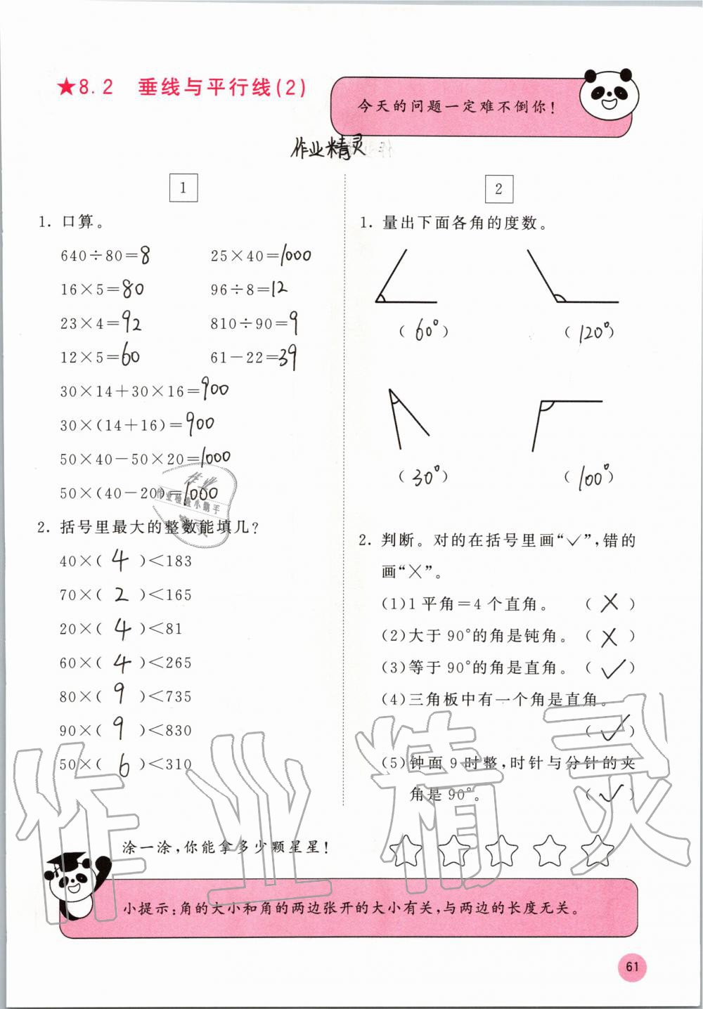 2019年快乐口算四年级数学上册苏教版B版 参考答案第61页