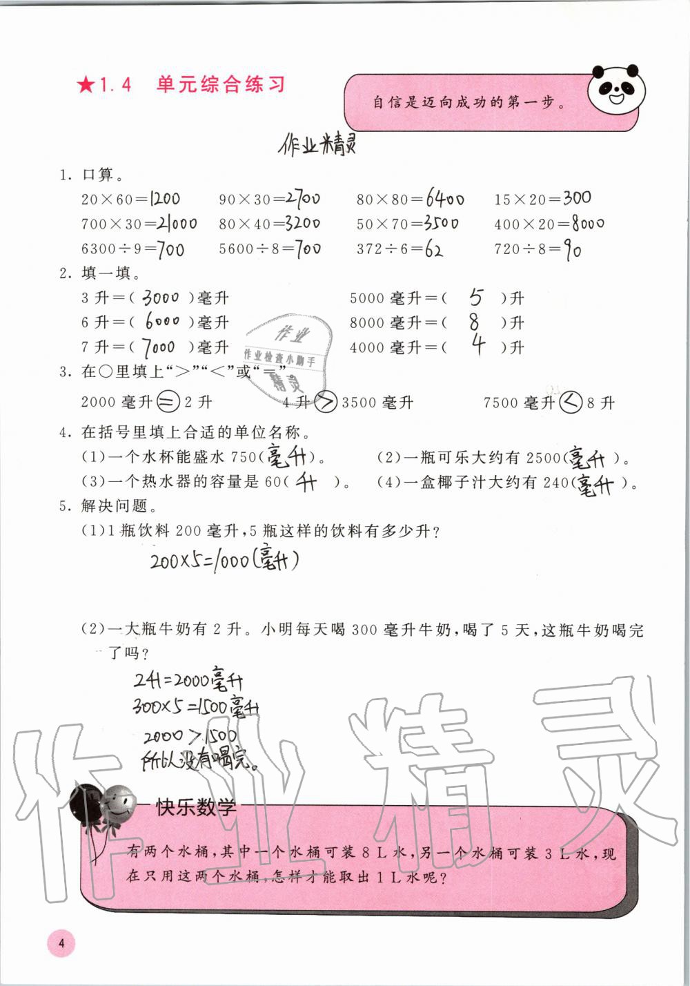 2019年快乐口算四年级数学上册苏教版B版 参考答案第4页
