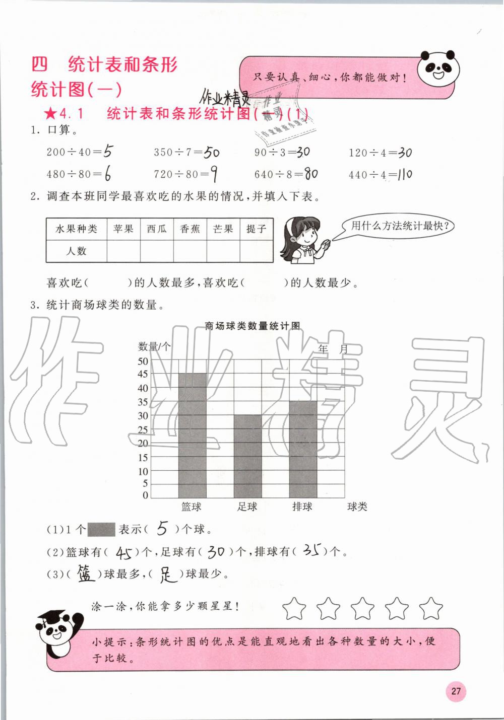 2019年快乐口算四年级数学上册苏教版B版 参考答案第27页