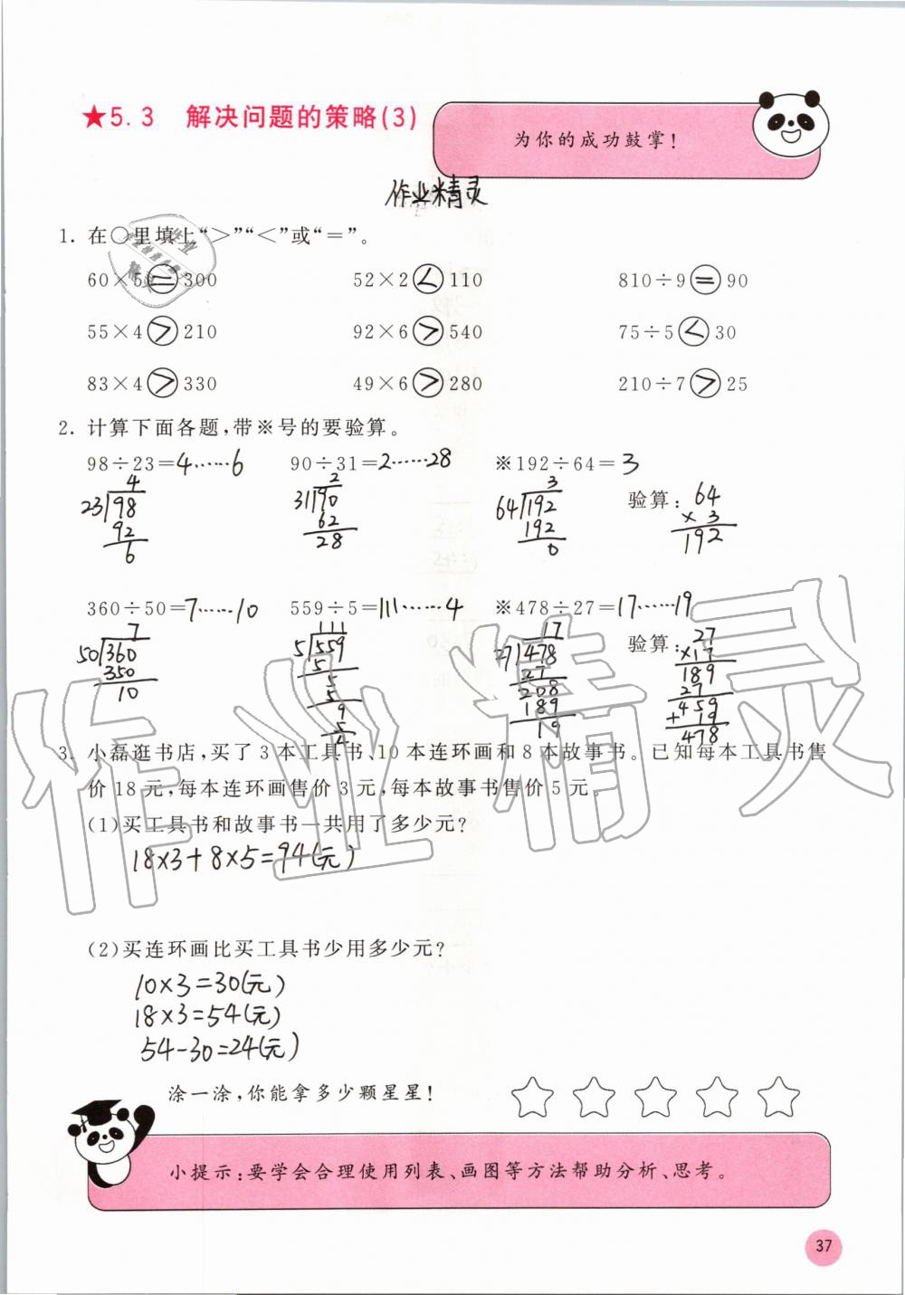 2019年快乐口算四年级数学上册苏教版B版 参考答案第37页