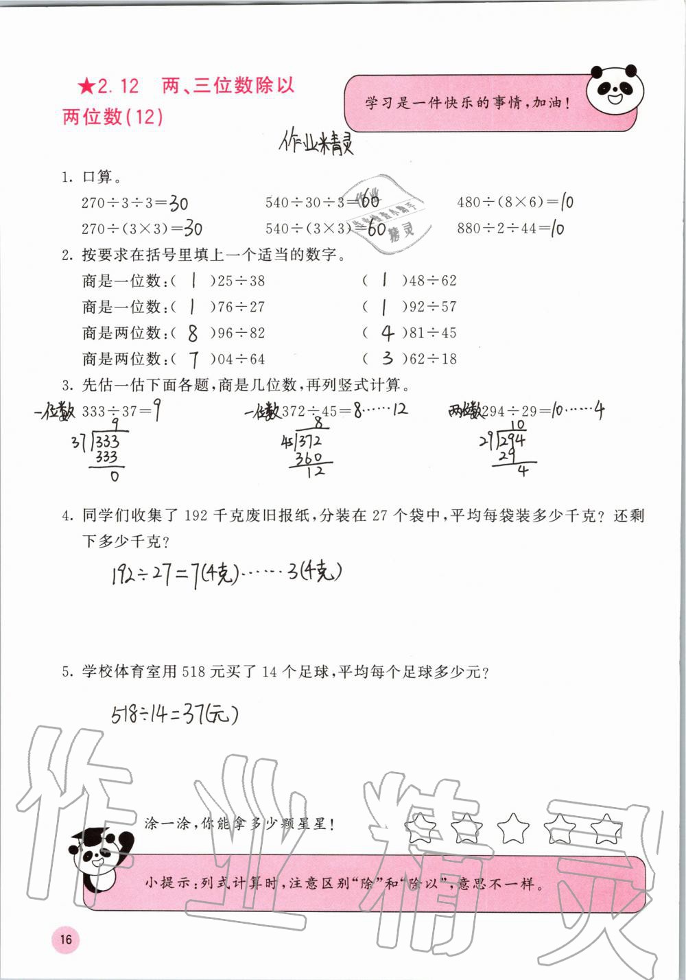 2019年快乐口算四年级数学上册苏教版B版 参考答案第16页
