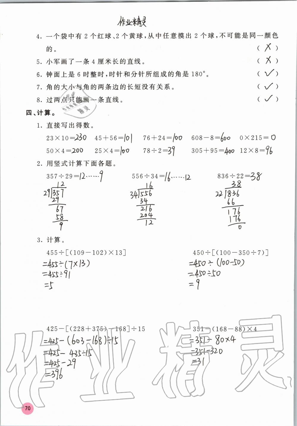 2019年快乐口算四年级数学上册苏教版B版 参考答案第70页