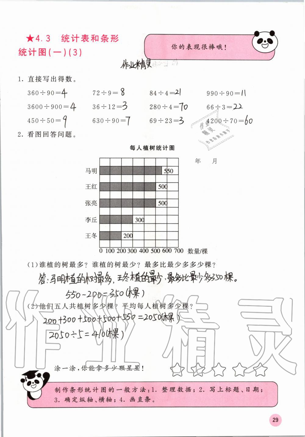 2019年快乐口算四年级数学上册苏教版B版 参考答案第29页