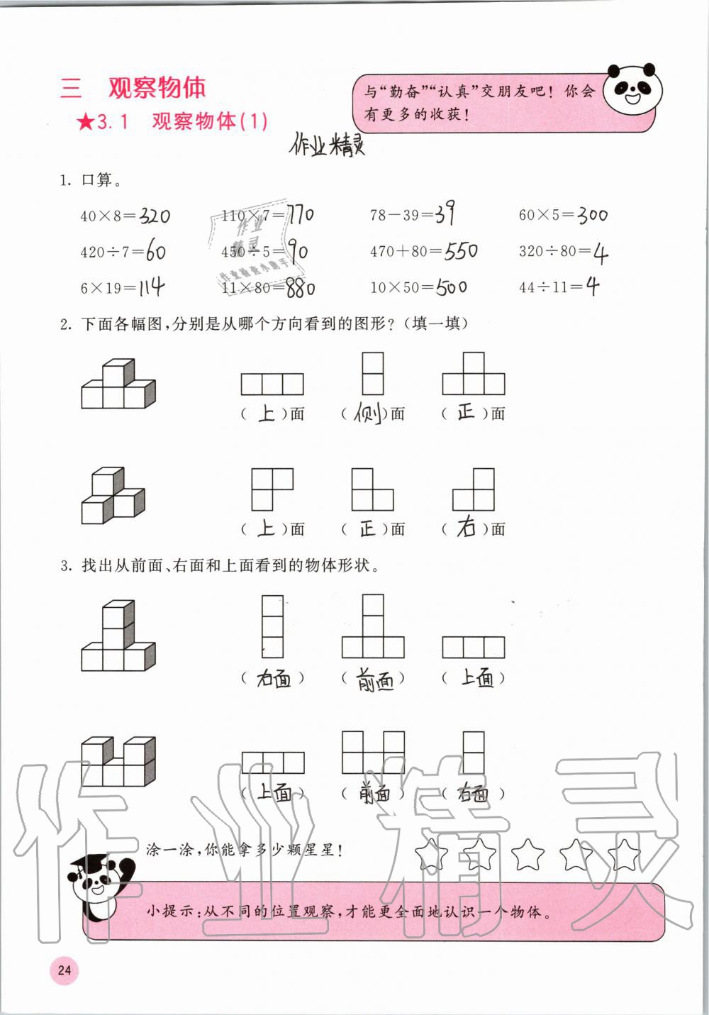 2019年快乐口算四年级数学上册苏教版B版 参考答案第24页
