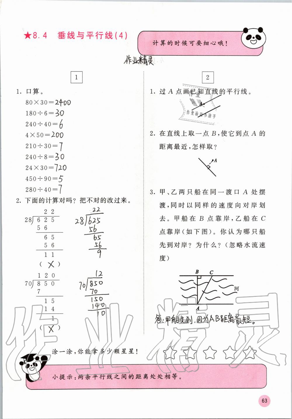 2019年快乐口算四年级数学上册苏教版B版 参考答案第63页