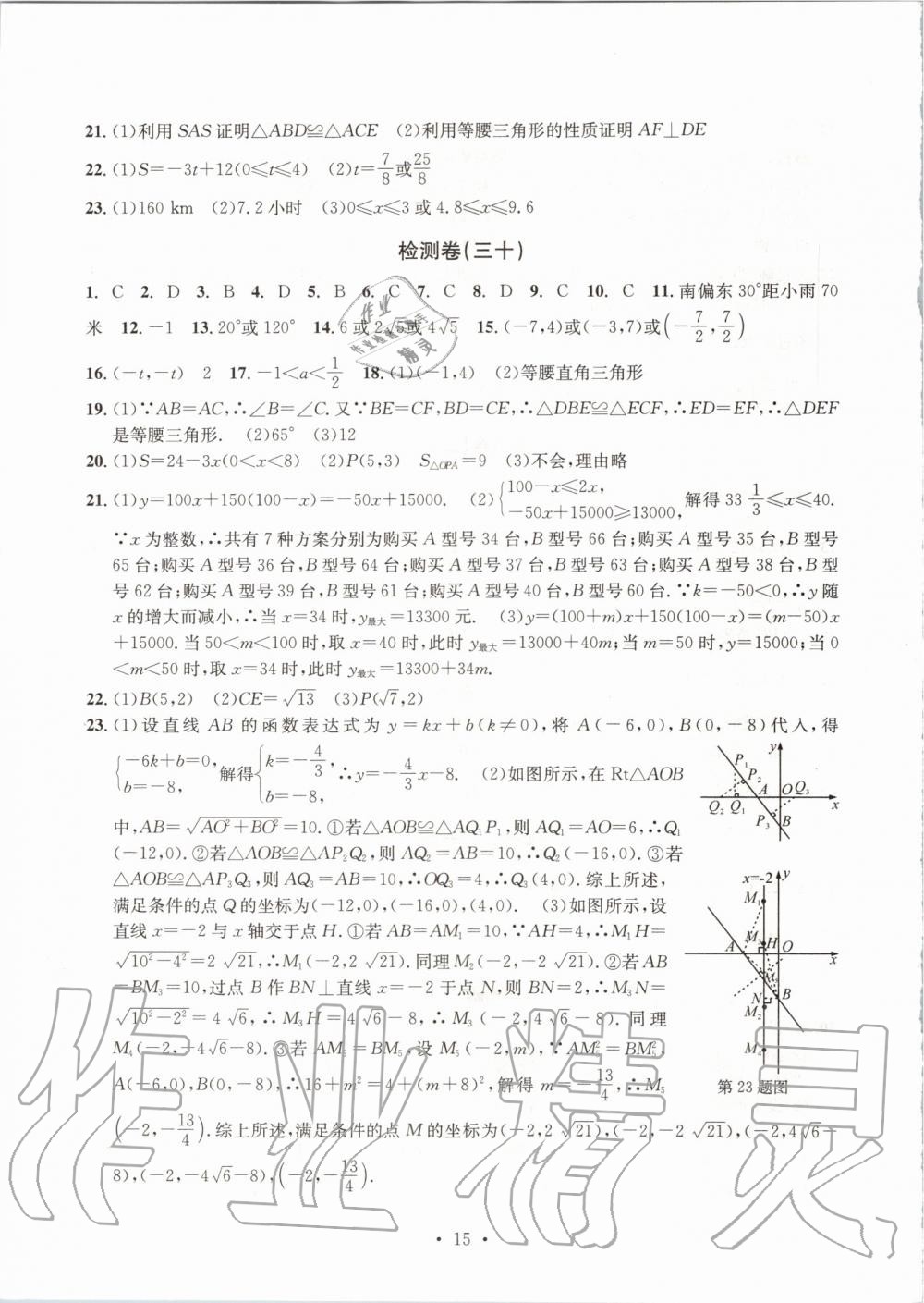 2019年習(xí)題e百檢測卷八年級數(shù)學(xué)上冊浙教版 第15頁