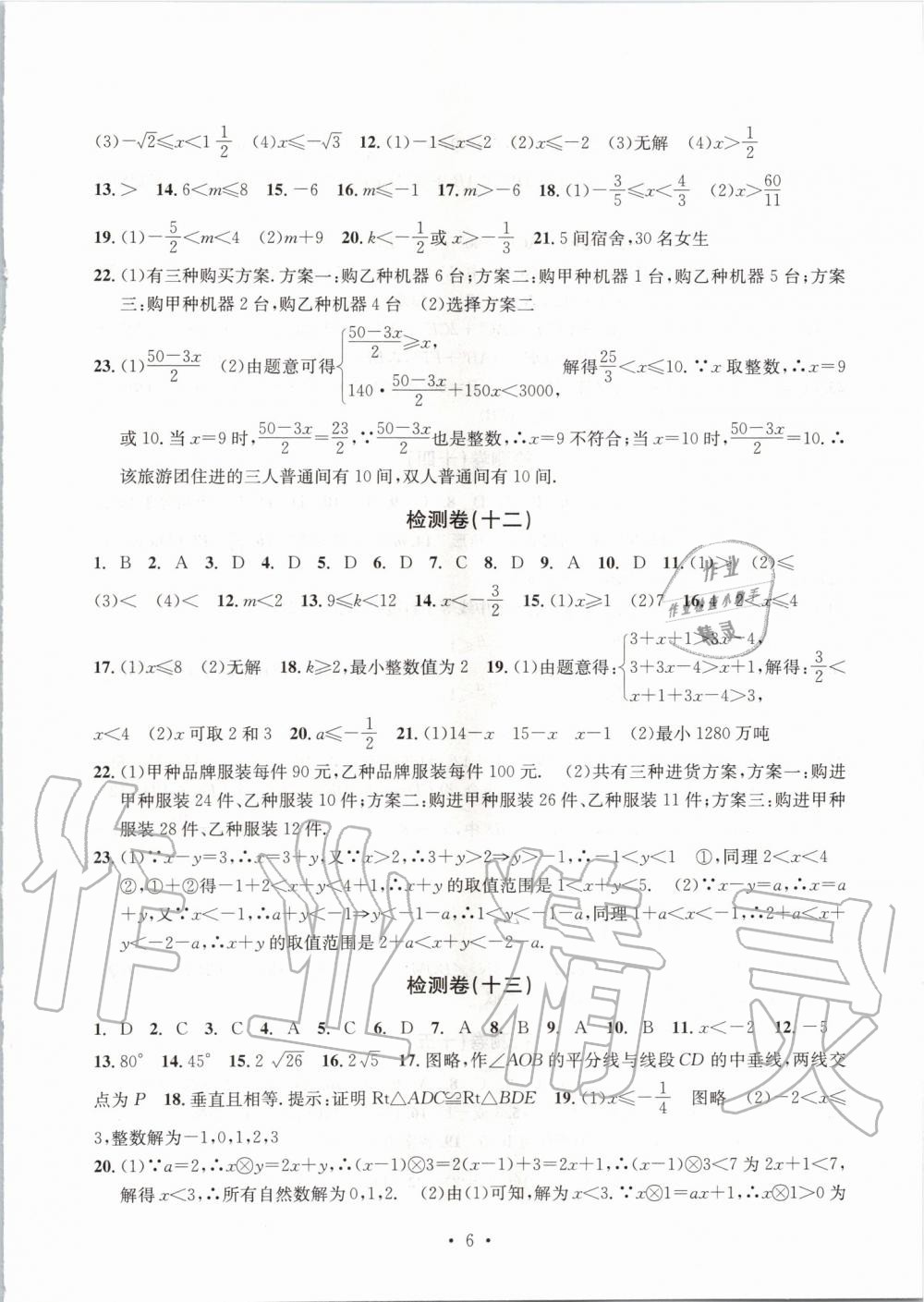 2019年習(xí)題e百檢測卷八年級數(shù)學(xué)上冊浙教版 第6頁