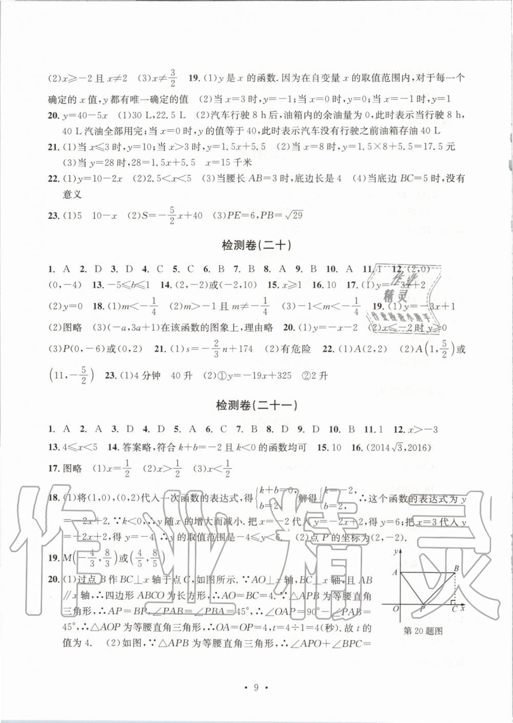 2019年習(xí)題e百檢測卷八年級數(shù)學(xué)上冊浙教版 第9頁