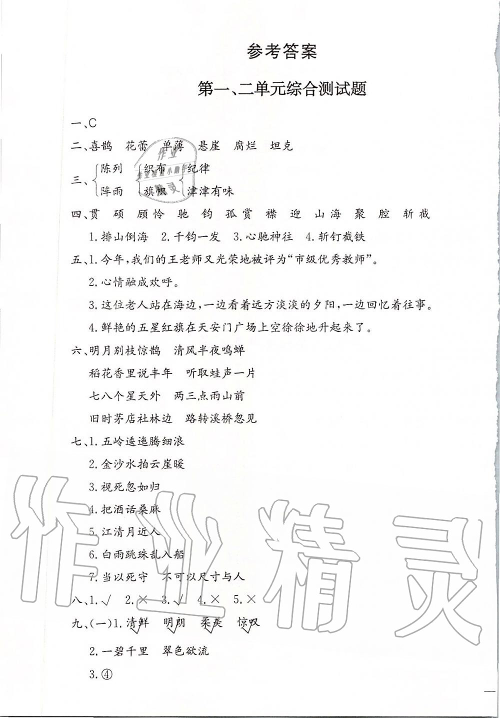 2019年全易通小學(xué)語文六年級(jí)上冊(cè)人教版山東專版 第1頁