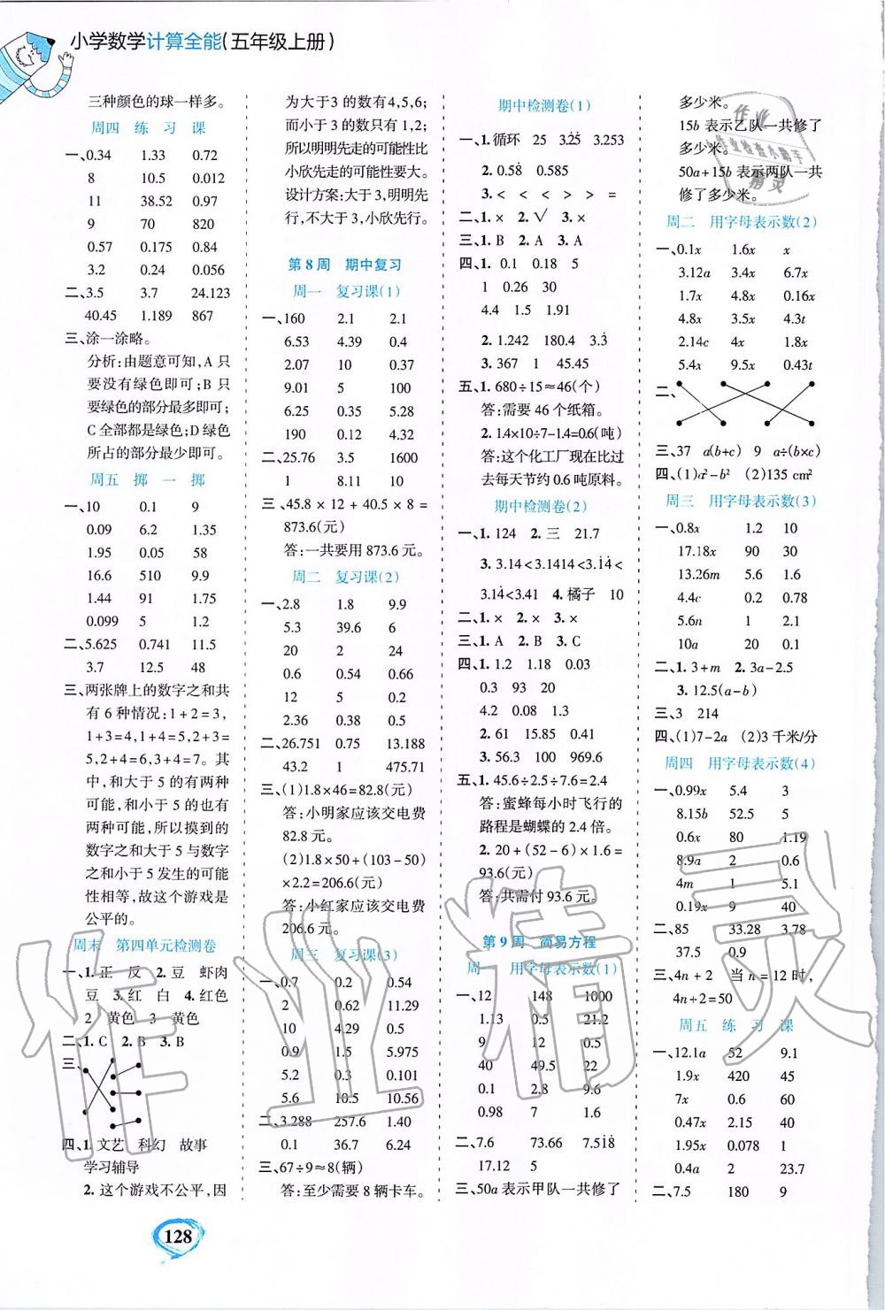 2019年小学数学计算全能五年级上册人教版 第4页