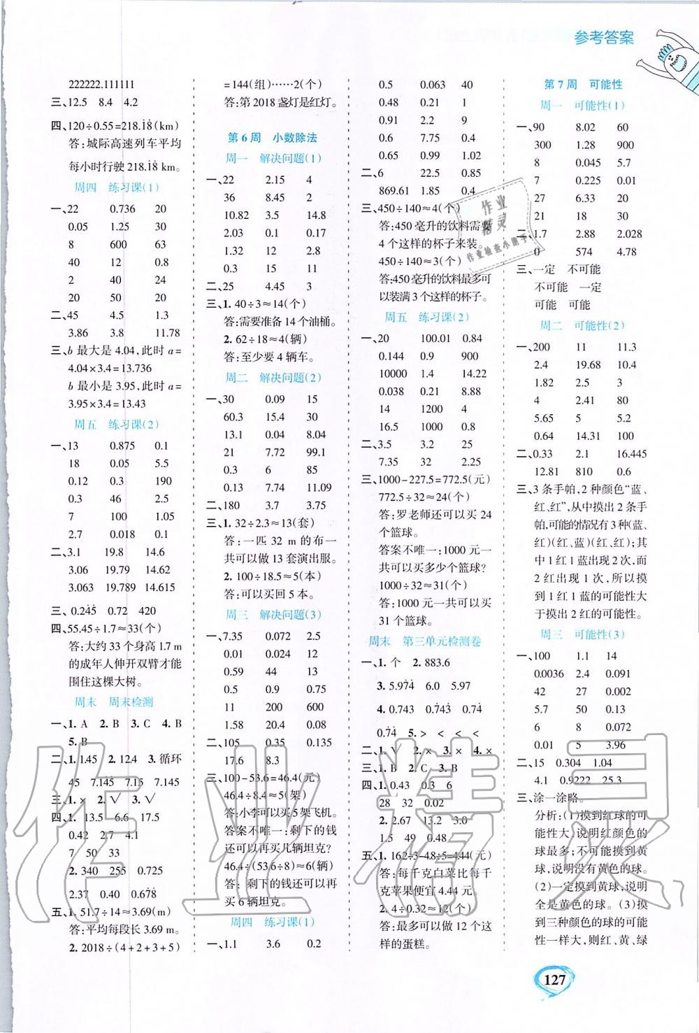 2019年小学数学计算全能五年级上册人教版 第3页