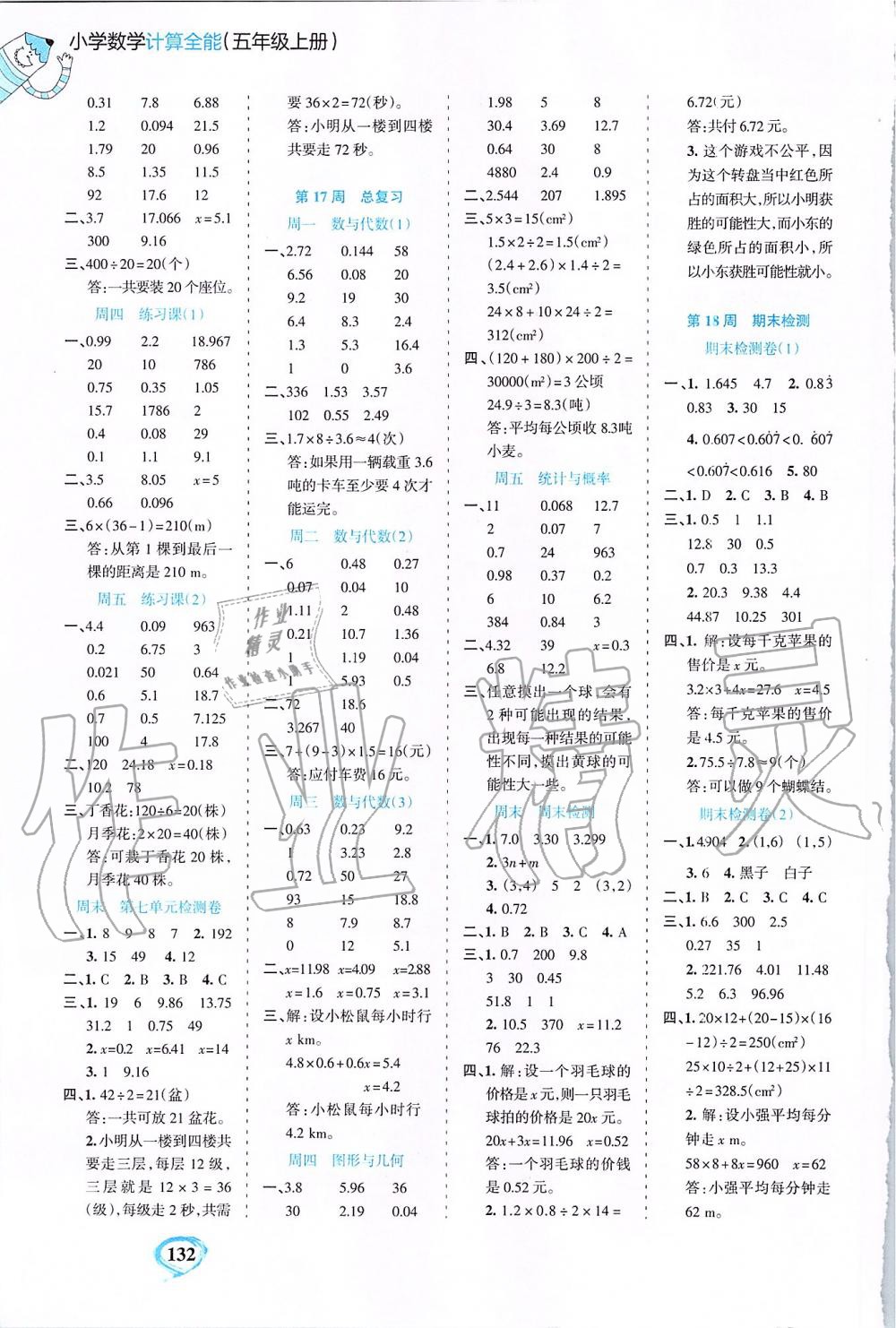 2019年小学数学计算全能五年级上册人教版 第8页