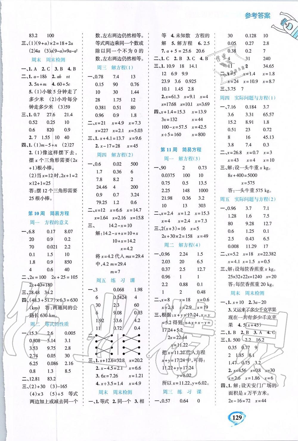 2019年小学数学计算全能五年级上册人教版 第5页