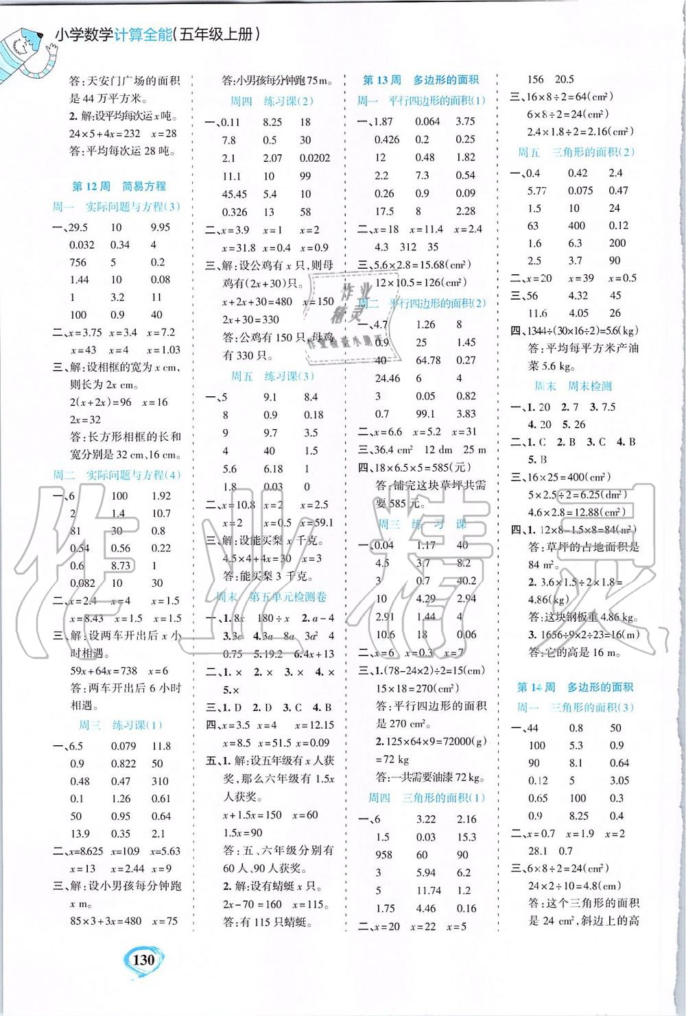 2019年小学数学计算全能五年级上册人教版 第6页