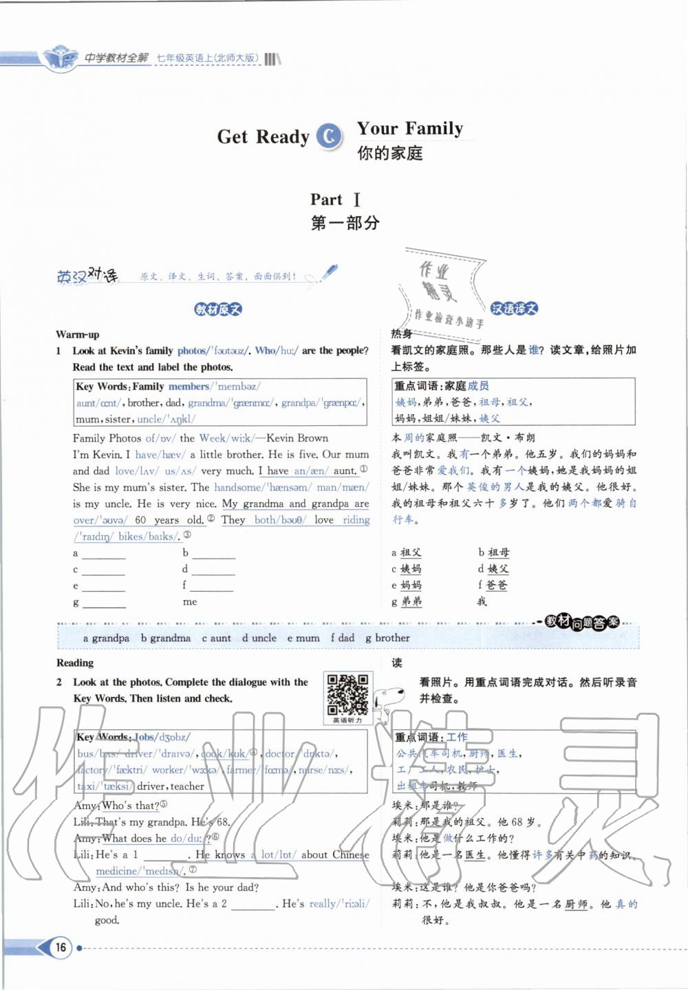 2019年課本七年級(jí)英語上冊(cè)北師大版 第16頁