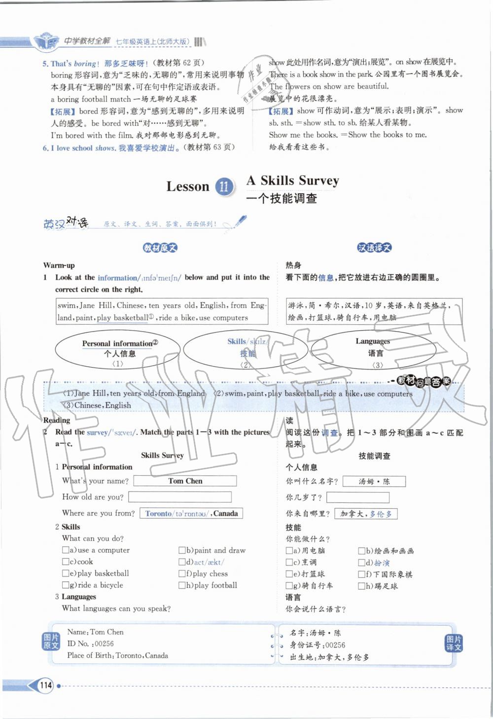 2019年課本七年級(jí)英語上冊(cè)北師大版 第114頁