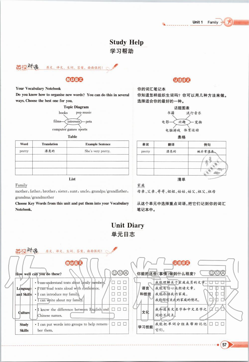 2019年課本七年級英語上冊北師大版 第57頁