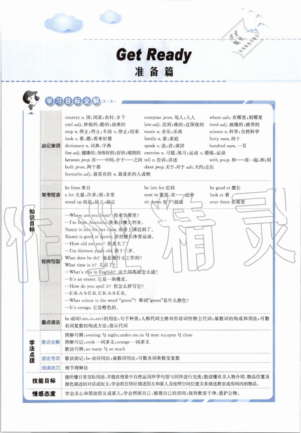 2019年課本七年級(jí)英語上冊(cè)北師大版 第1頁(yè)